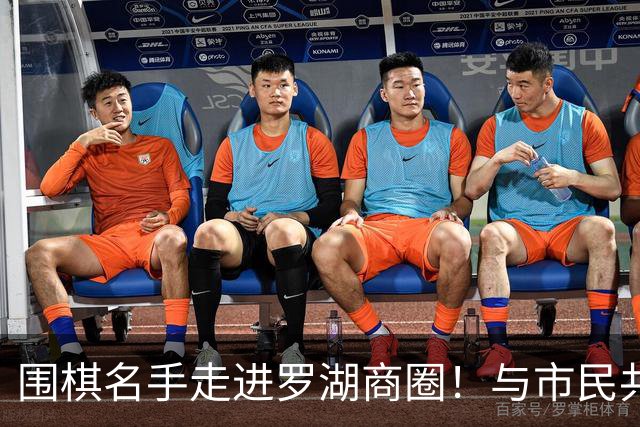 围棋名手走进罗湖商圈！与市民共赴黑白之约